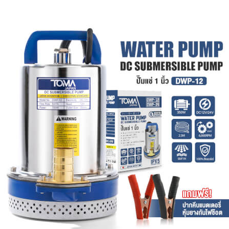 ปั๊มจุ่มโซล่าเซลล์ TOMA JAPAN รุ่น DWP-12 ขนาด 1 นิ้ว 12V 350W_8